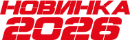 Новинка